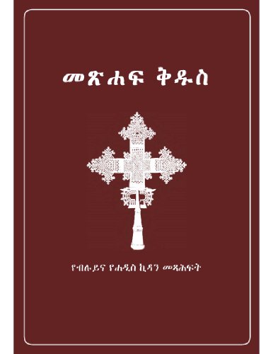 Amharic Bible Download