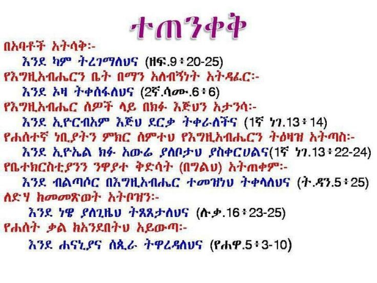 Amharic Fidel Chart