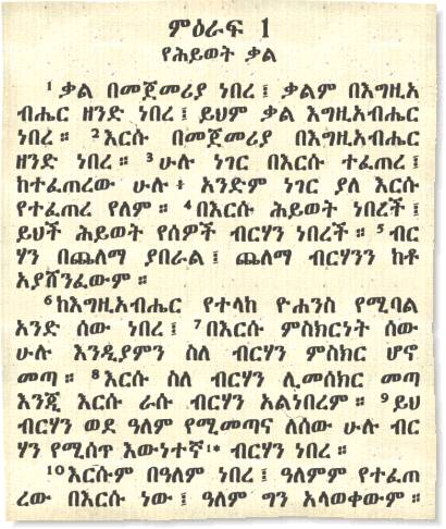 Amharic Font 