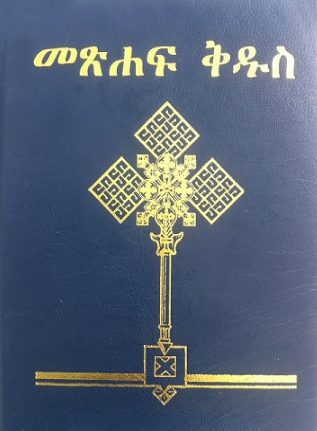 Free Amharic Bible Image
