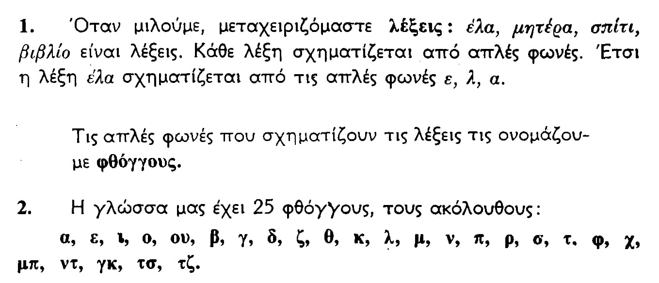 Greek Writing Picture