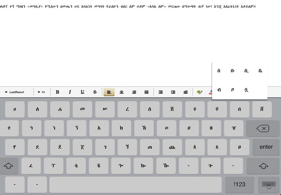 iPhone Amharic Keyboard Download